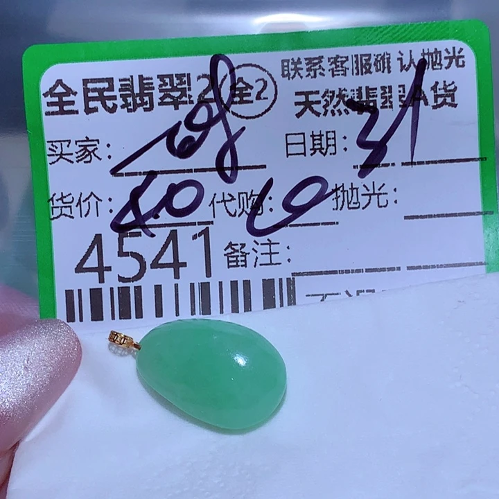 一***雨翡翠挂件未镶嵌这两