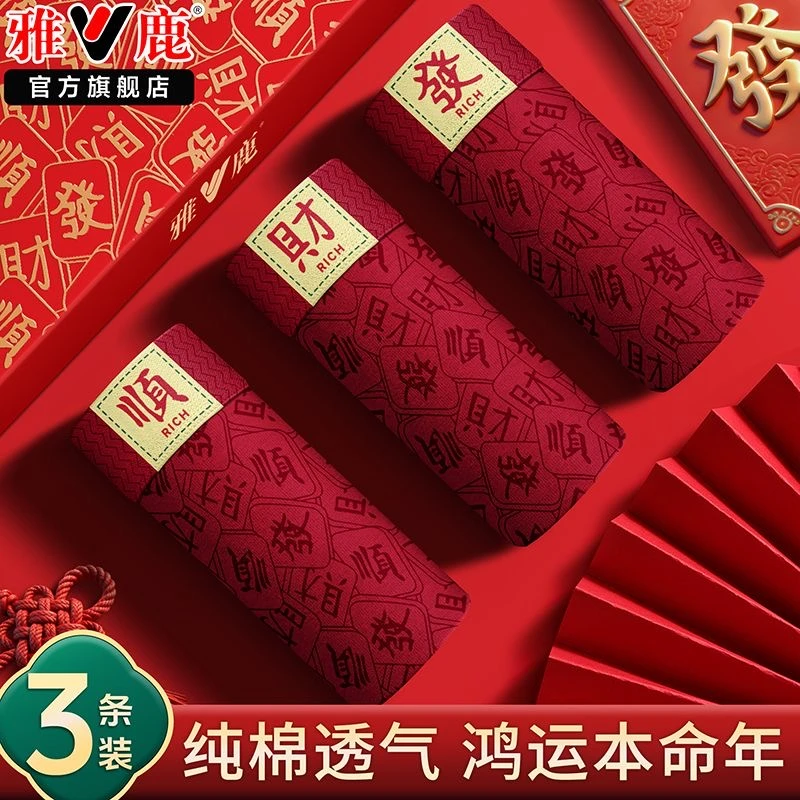 雅鹿本命年男士内裤男款纯棉四角短裤大码透气马年结婚酒红短裤头