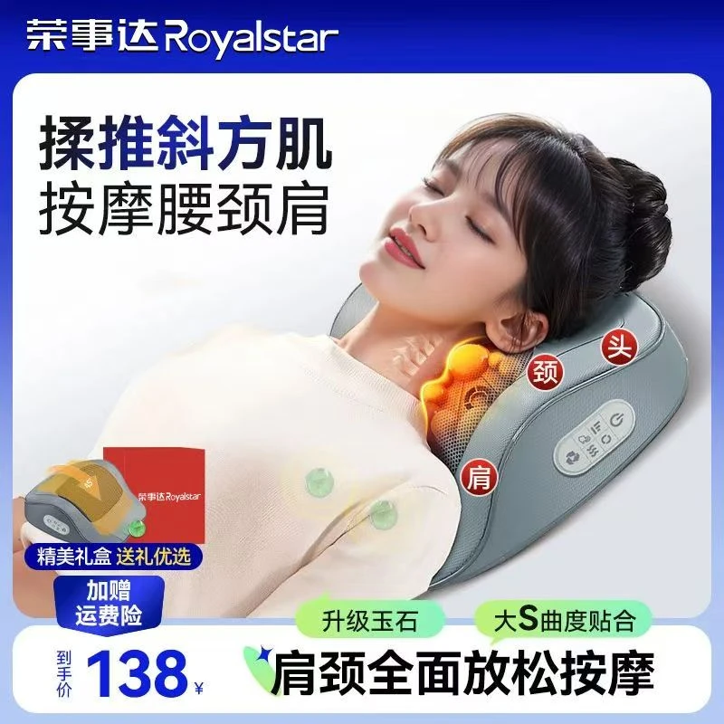 【国补直降】荣事达枕腰背部腿部颈椎肩颈肩颈按摩仪颈椎家用按摩器