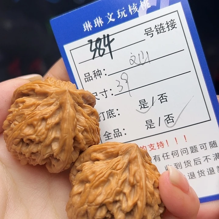文玩核桃吊坠核桃树384