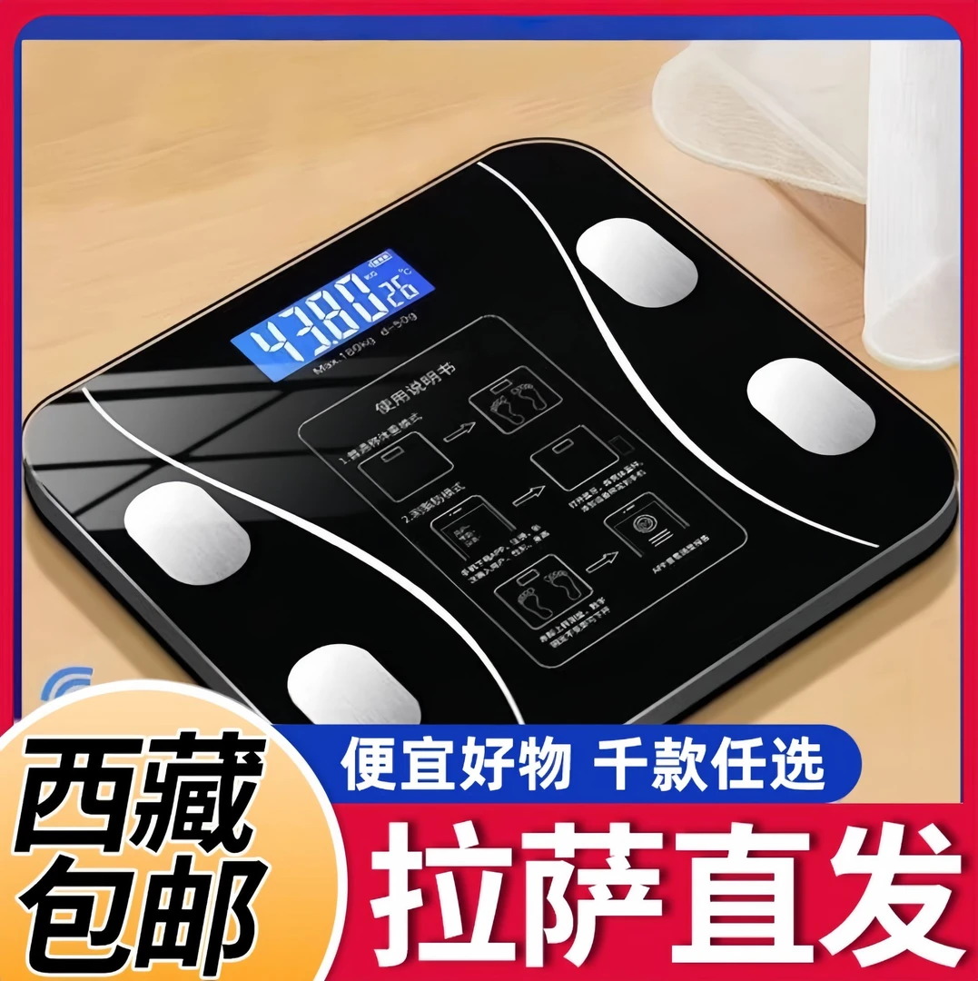 【西藏包邮】称重电子体脂秤智能人体秤家用称蓝牙体重秤链接手机