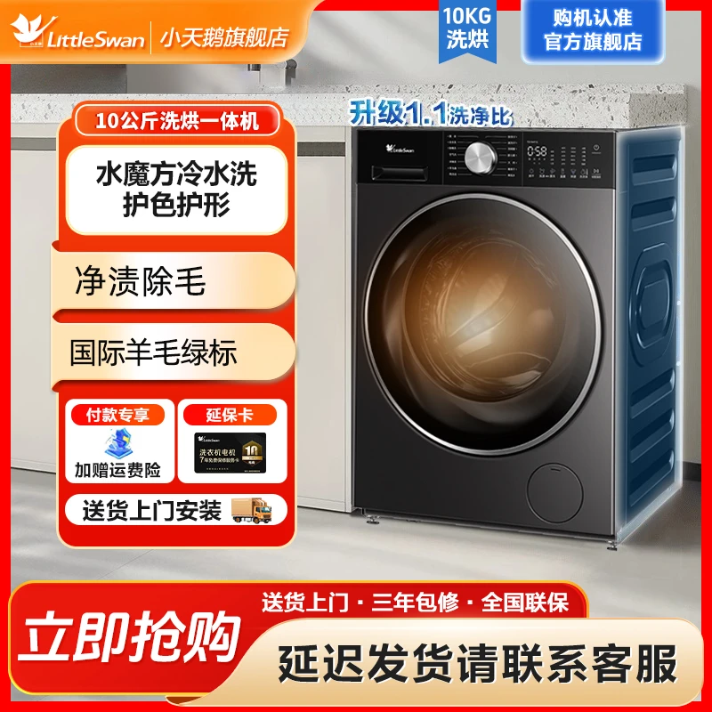 【达人专用】小乌梅3.0轻享版小天鹅纯平全嵌TD10VE10滚筒洗烘