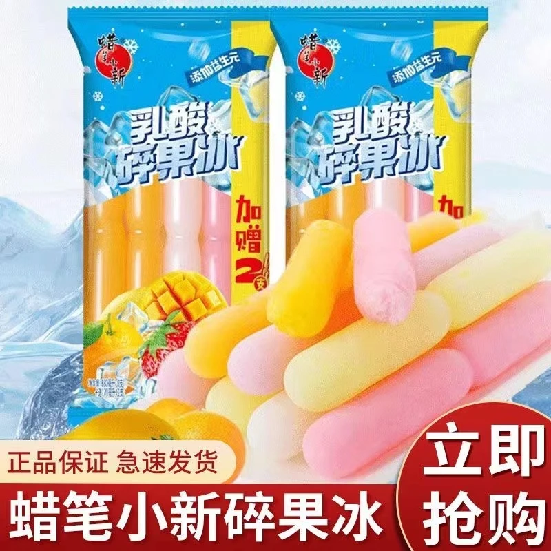 蜡笔小新乳酸碎果冰850g/袋果味棒棒冰棍碎冰冰雪糕解暑零食批发