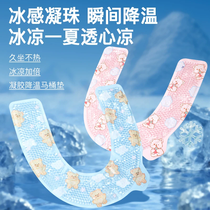 冰垫马桶垫夏天凉感马桶垫子凝胶坐垫夏季凉垫卫生间防水马桶垫