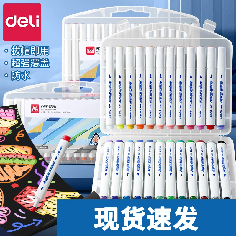 得力丙烯马克笔儿童专用防水不透色速干笔芯手绘颜料画画咕卡笔