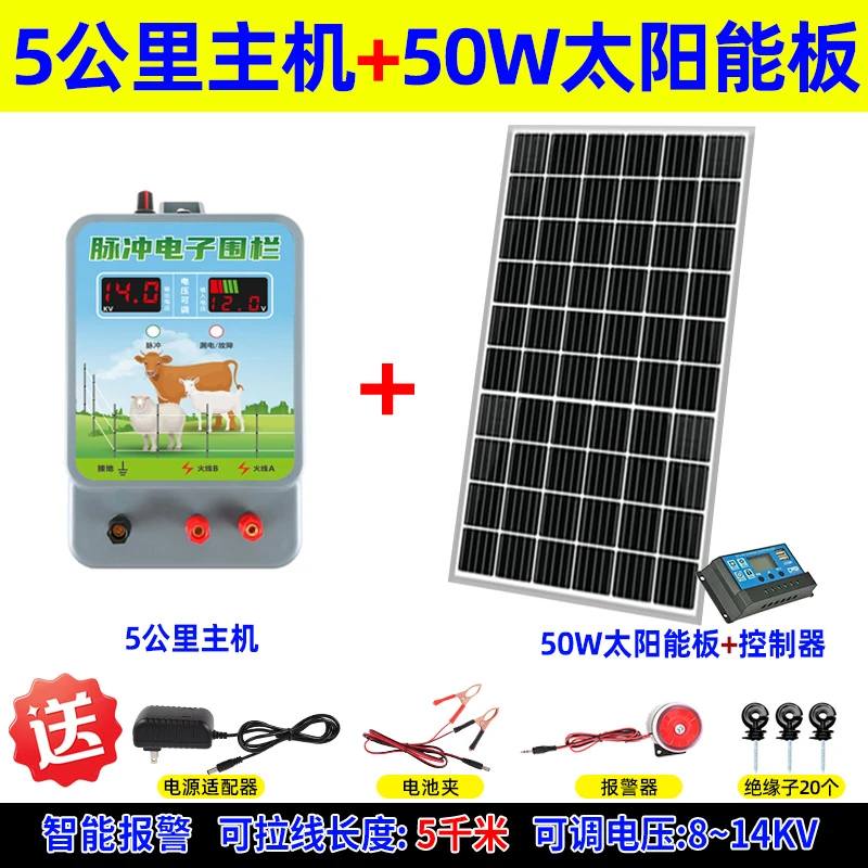 2号5公里+50瓦太阳能板+100个铁钉+1米7立柱30根+14号铁丝1捆
