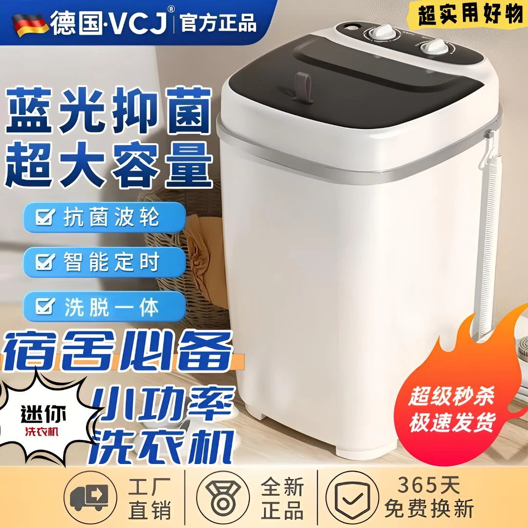 德国丨VCJ迷你洗衣机家用洗脱大容量学生租房半自动宿舍洗衣机