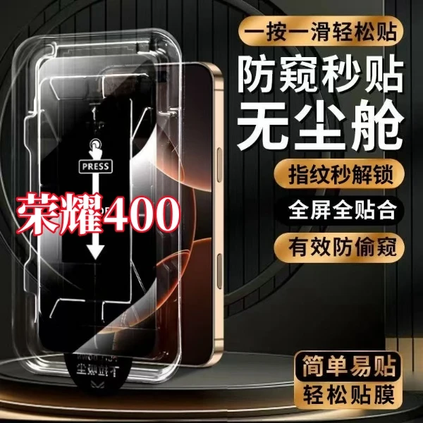 适用荣耀400高清防窥防爆支持指纹解锁秒贴神器全屏覆盖钢化贴膜
