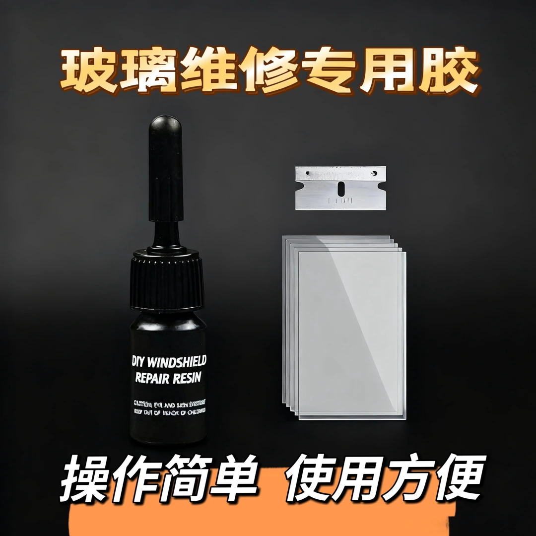 多功能家用汽车玻璃多功能维修修补玻璃胶