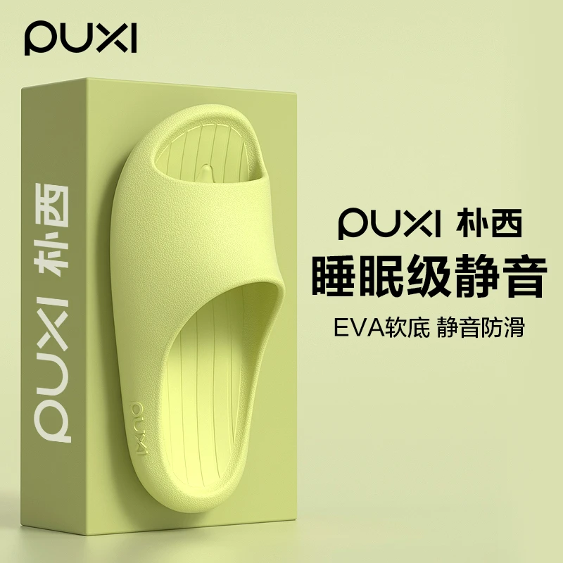朴西2025年新款居家凉拖鞋女士夏季浴室洗澡防滑eva家居拖鞋男