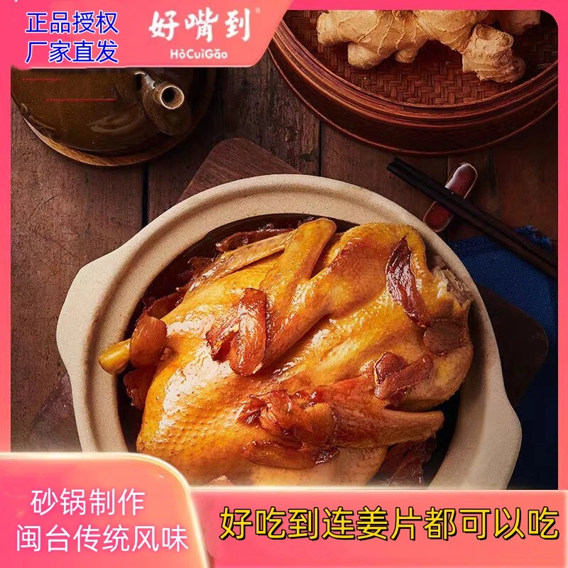 厦门伴手礼闽南特产好嘴到姜母鸭1050g 休闲卤味酱鸭肉
