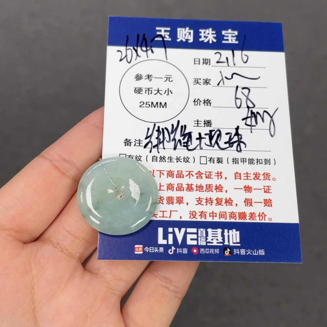 翡翠颈饰未镶嵌小**潇平安扣