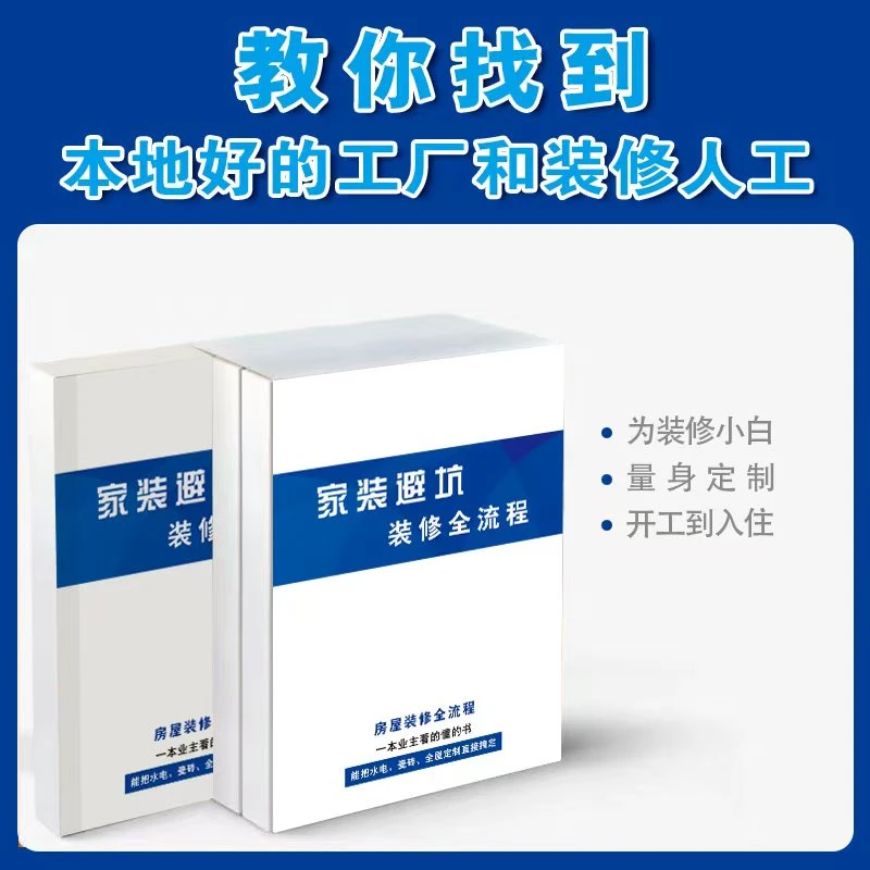 装修书籍家装避坑指南装修家装全流程装修资料装修知识装修直播书