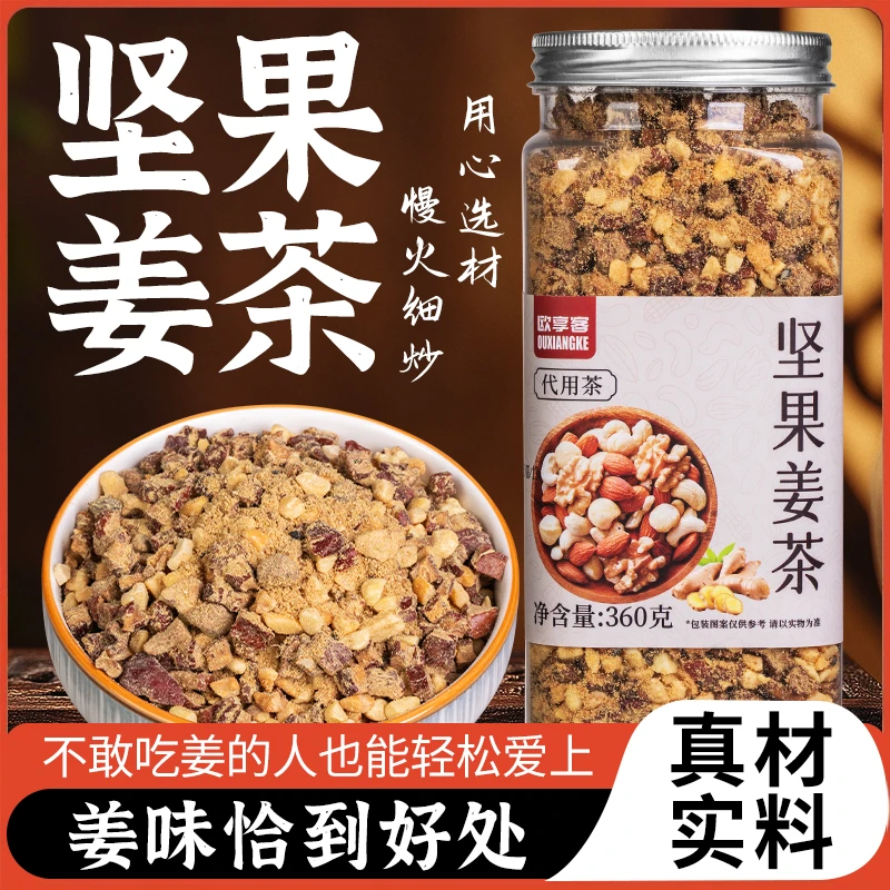 坚果红糖姜茶罐装松子核桃仁腰果速溶免煮泡水冲饮温暖四季红糖水