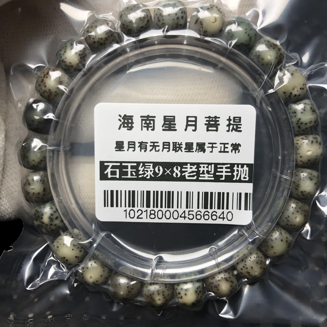 10218海南星月菩提一物一拍石玉绿9×8老型有无月的手工抛光手串