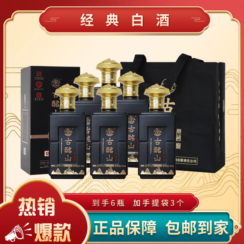 古酩山精品佳酿酱香型白酒500ml*6瓶53%Vol