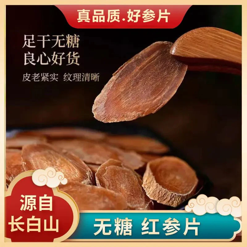 【严选】长白山红参片软质厚切煲汤泡水滋补好物足龄老参参味浓郁