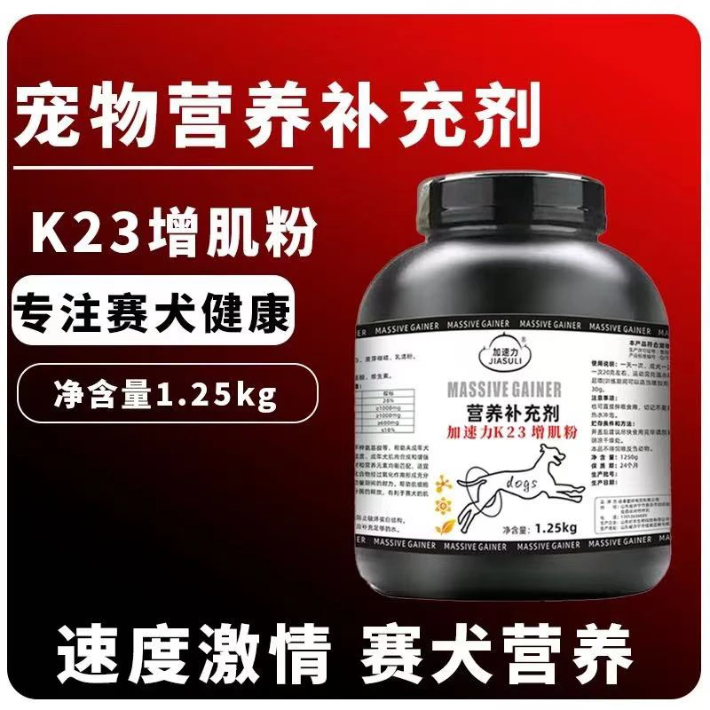猎犬斗犬增肌粉蛋白粉