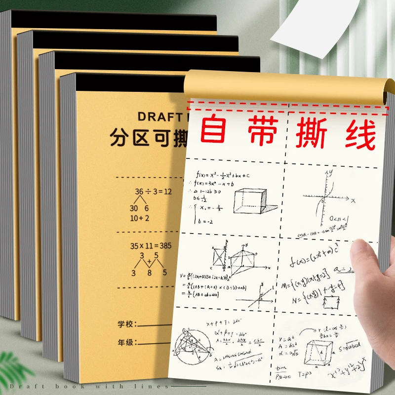 雯欢加厚护眼空白分区学生三年级数学专用演算草稿本册本子笔记本