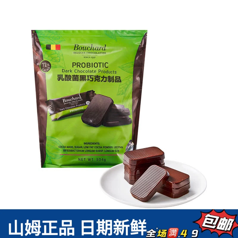 【会员超市零食分装】乳酸菌黑巧克力制品（试吃）