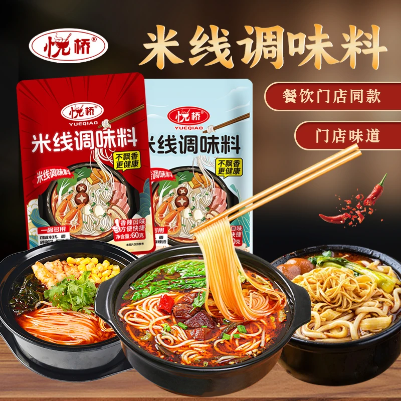 悦桥【米线调味料】东北砂锅米线米粉不辣清汤辣味麻辣烫面条火锅料