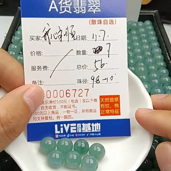 我***恒翡翠未镶嵌手链散珠自选多样性发货（7颗）