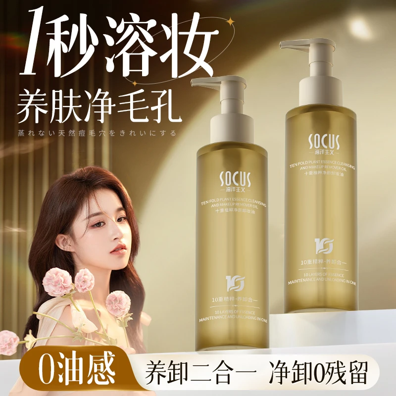 【平价好物】卸妆油清爽舒缓水感快速乳化不闷痘卸妆水洁颜油正品牌