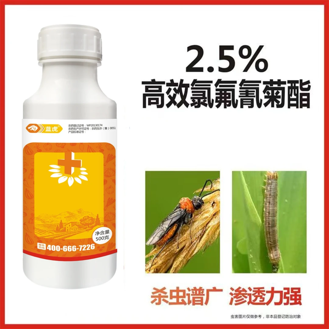 勇冠蓝虎功夫菊酯甘蓝花生玉米水稻小麦瓜果蔬菜通用卫生杀虫剂
