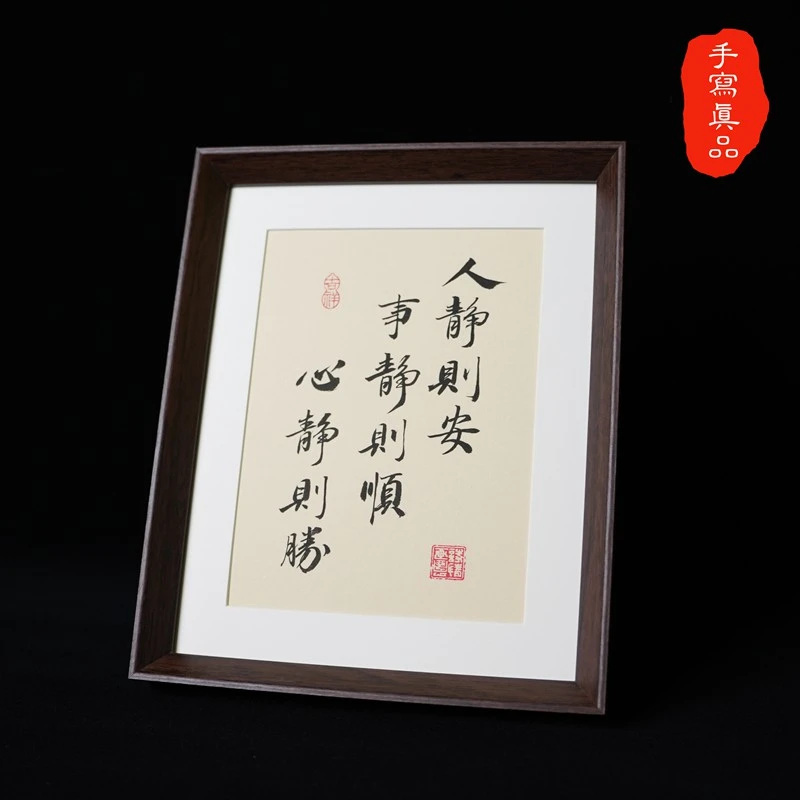《人静则安事静则顺》手写书法摆件真人字画艺术国潮氛围感文创摆台