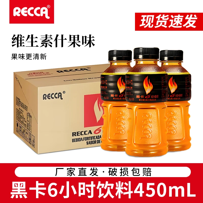 广州黑卡6小时饮料450ml15瓶整箱强化维生素果味饮料能量运动新货