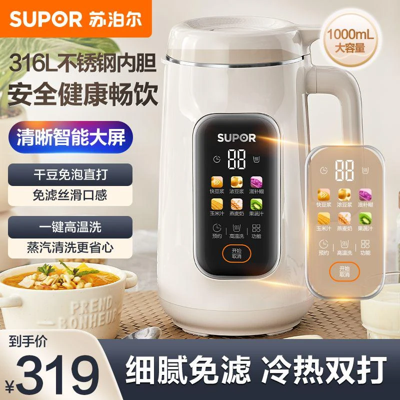苏泊尔家用豆浆机破壁全自动干豆直打免滤顺滑细腻彩屏预约高温洗