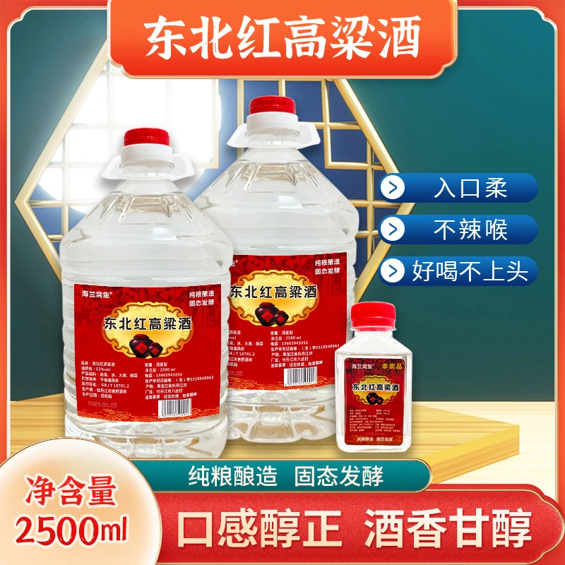 海兰窝集海兰窝集纯粮食白酒52度高粱酒原浆酒大桶A152度2500ml