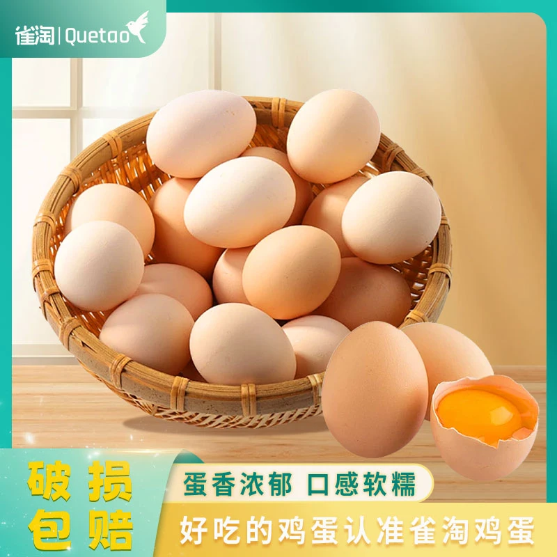 雀淘 皖南粉壳鸡蛋30枚/箱净重1.5kg单枚鸡蛋约50-55g