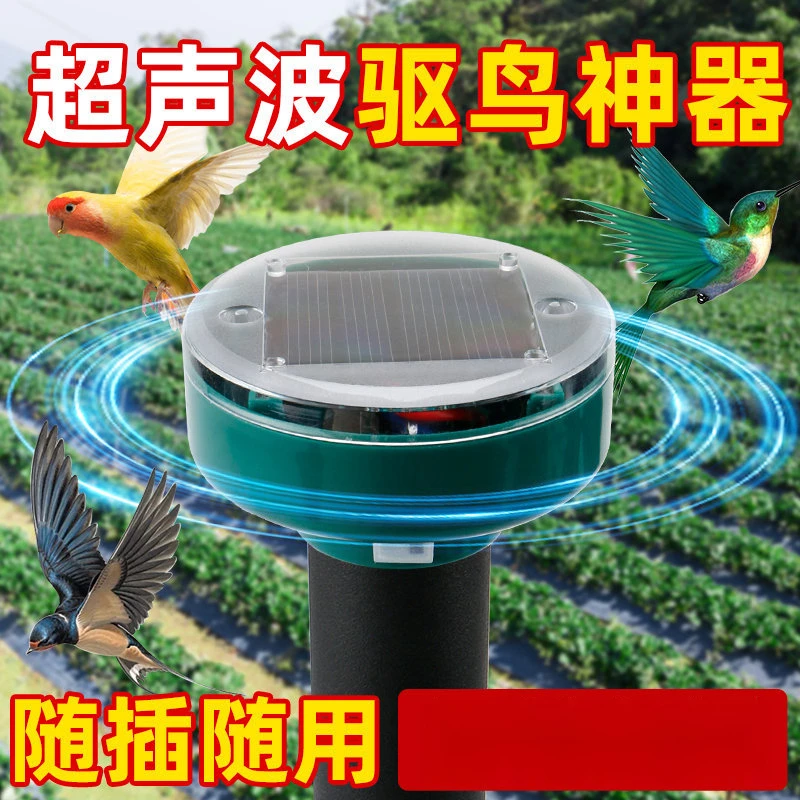 赶鸟驱鸟神器超声波防水防雷用阳台防鸟太阳能全自动户外果园大棚