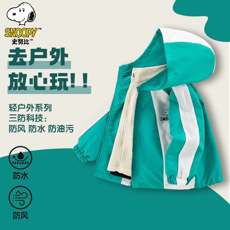 【补贴福利】史努比秋季可拆卸二合一外套SZZ24W005-YLR