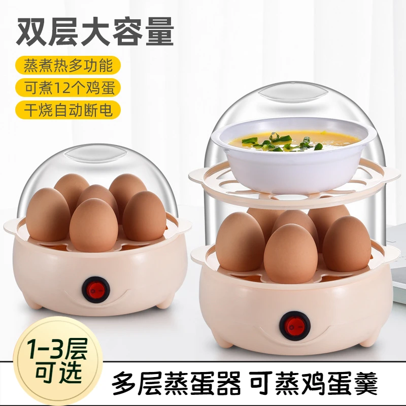 多个煮蛋器自动断电蒸蛋器迷你煮鸡蛋羹机防干烧家用早餐蒸煮