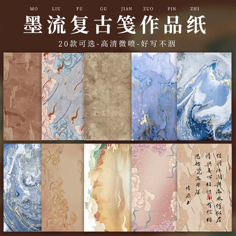 微喷墨流一笔笺半生熟宣纸书法创作专用小楷作品纸