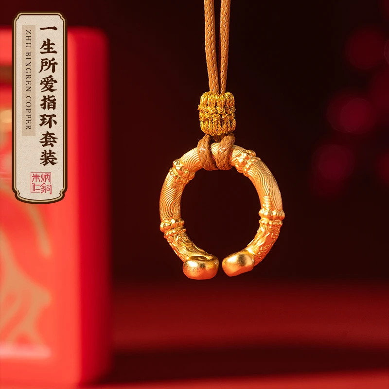 朱炳仁 铜吊坠 【一生所爱指环套装】项链吊坠一物三用挂坠礼物饰品