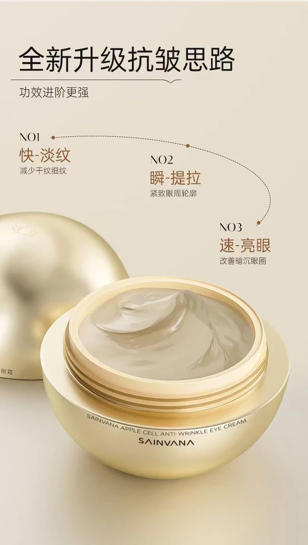 升级款玻色因臻颜抗皱紧致精修护眼霜