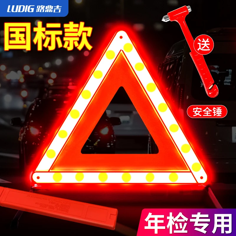 汽车三角架警示牌三脚架年检推荐车载停车折叠危险故障标志牌国标