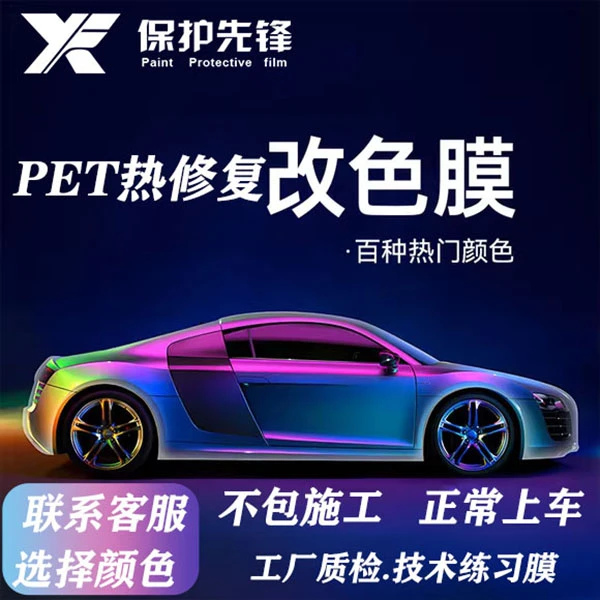 汽车PET改色膜1.52x17米工厂质检轻微瑕疵全车改色可正常上车