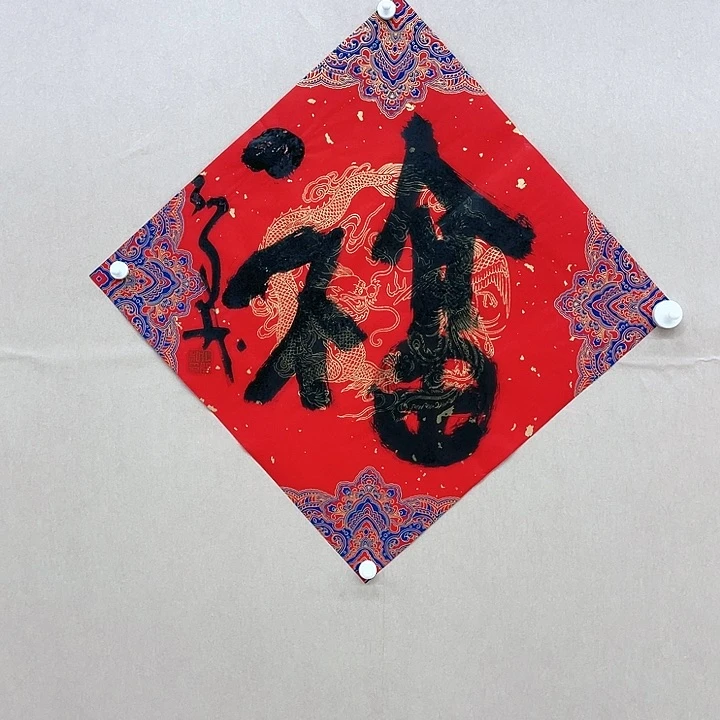 书法马玉宝（字弘开）45*45㎝北京***