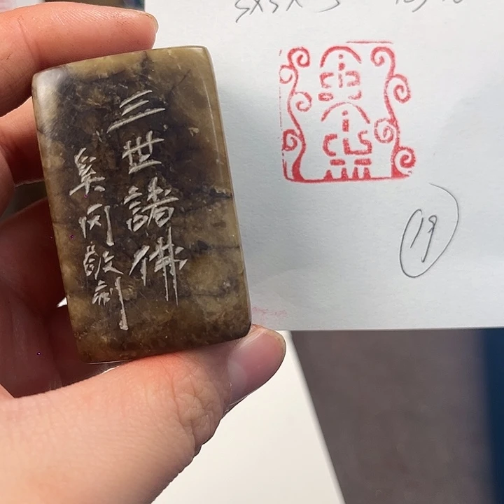 寿山石印石寿山石