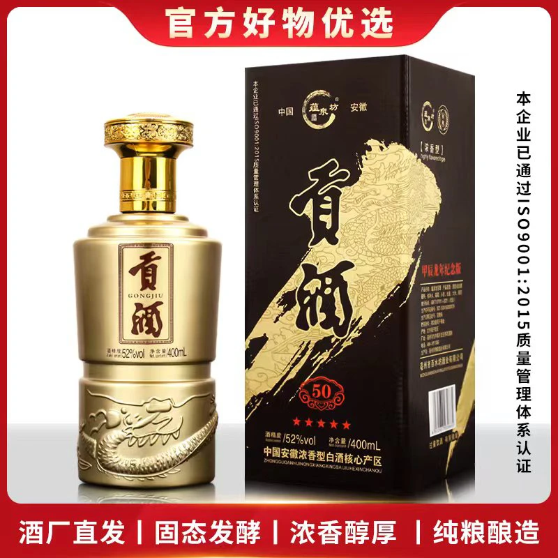 蕴泉坊【补贴】黑金版 贡酒50年 龙年限定 浓香型白酒400ml