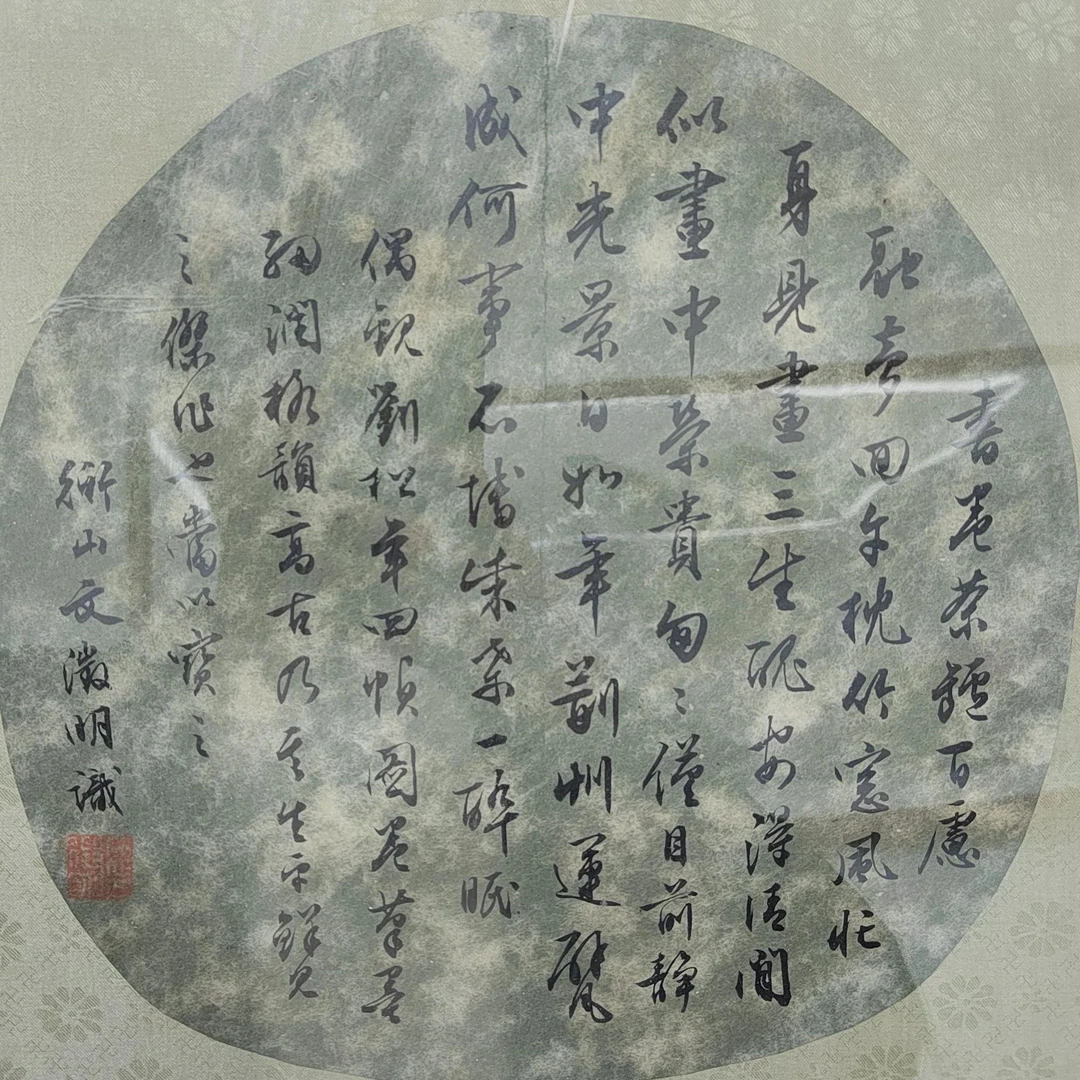 文征明《书法》27X27cm-H3-781