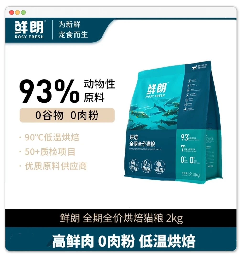 鲜朗烘焙猫粮2kg猫粮低温烘焙无谷主食全期全价猫咪主粮鲜朗猫粮