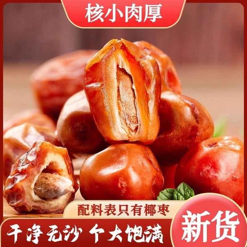 黄椰枣特产黄金椰枣蜜枣子500g/2斤休闲零食肉厚