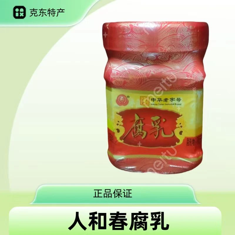 正宗克东人和春大块腐乳原厂玻璃瓶