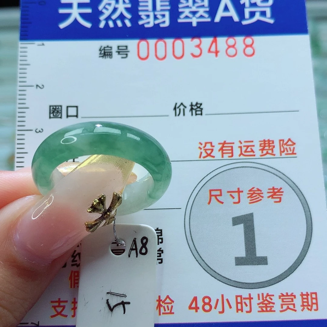 翡翠戒指未镶嵌戒指