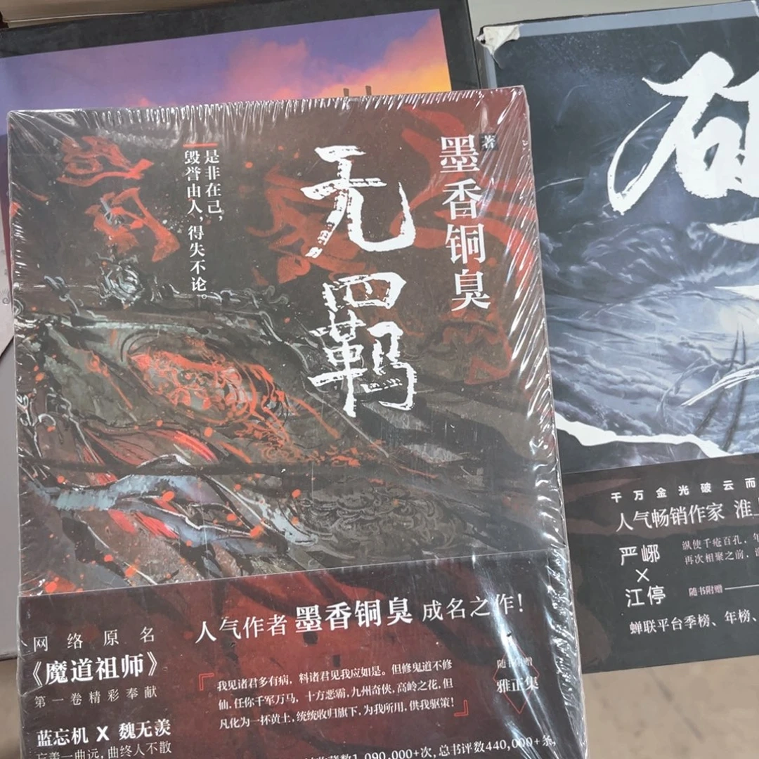 无羁新书福利带随书